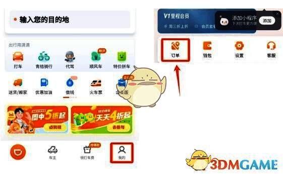 滴滴出行APP我的页面中的订单列表界面截图