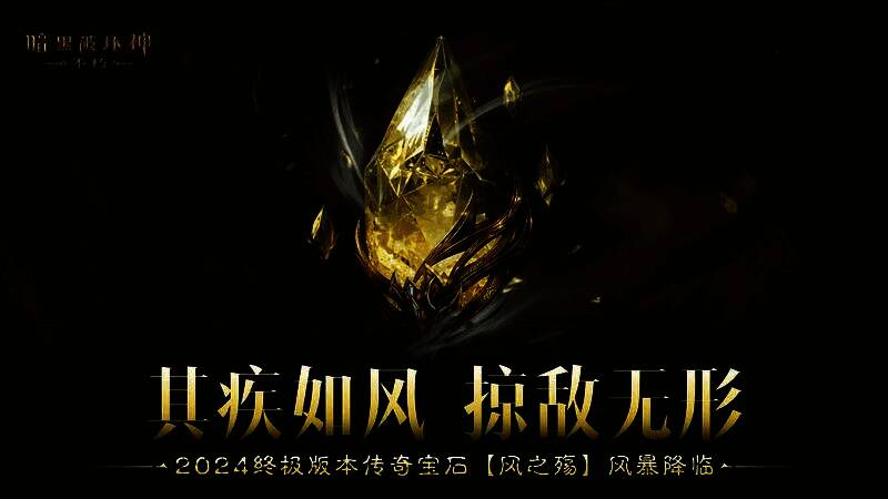 三颗传奇宝石悬浮于祭坛之上，周围环绕着符文光芒，分别标注‘破坏者’‘收割者的怜悯’‘风之殇’