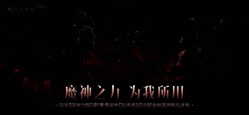 玩家小队在灰烬峡谷中推进，攻城车缓缓前行，空中飞舞着恶魔，战场硝烟弥漫