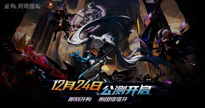 《重构：阿塔提斯》公测PV截图，展示未来都市战场与角色激烈对战场景，光影特效炫酷