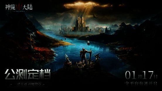 《神魔大陆》全新续作宣传图，宏伟的魔幻城市矗立于云海之上，天空中巨龙盘旋，光影交错，充满史诗感