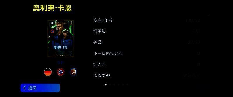 高光卡恩身穿拜仁球衣，振臂怒吼，展现门神霸气形象