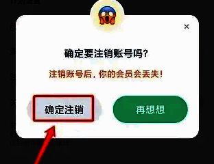 用户点击‘确定注销’后的成功提示页面，显示‘账号注销申请已提交’字样