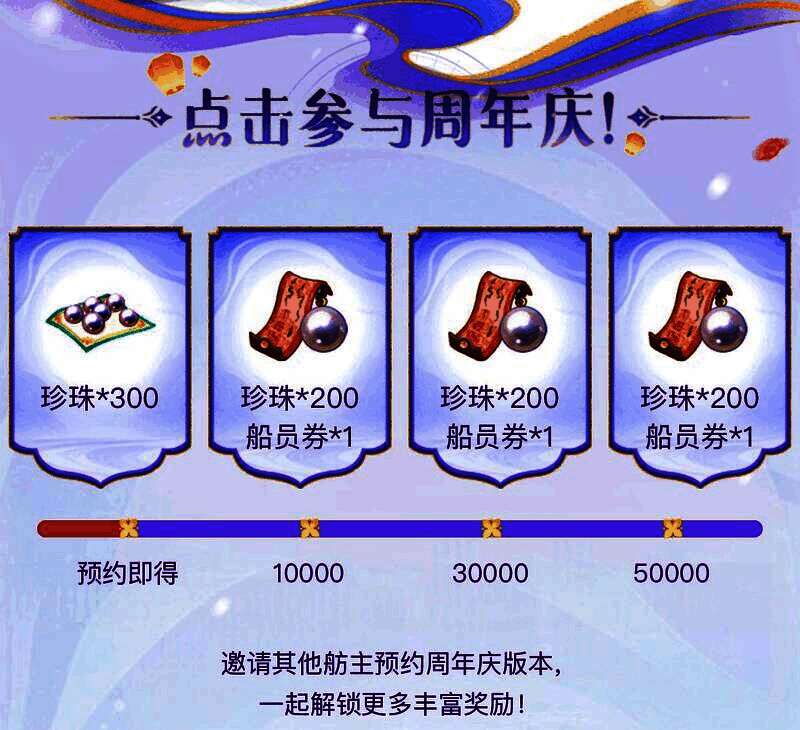 预约活动界面展示，突出‘立得珍珠300’和‘邀请好友奖励’按钮，界面风格温暖喜庆