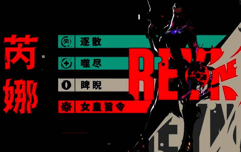 战术视角下，芮娜将睥睨投向包点入口，敌方小队进入后视野被压缩成圆形