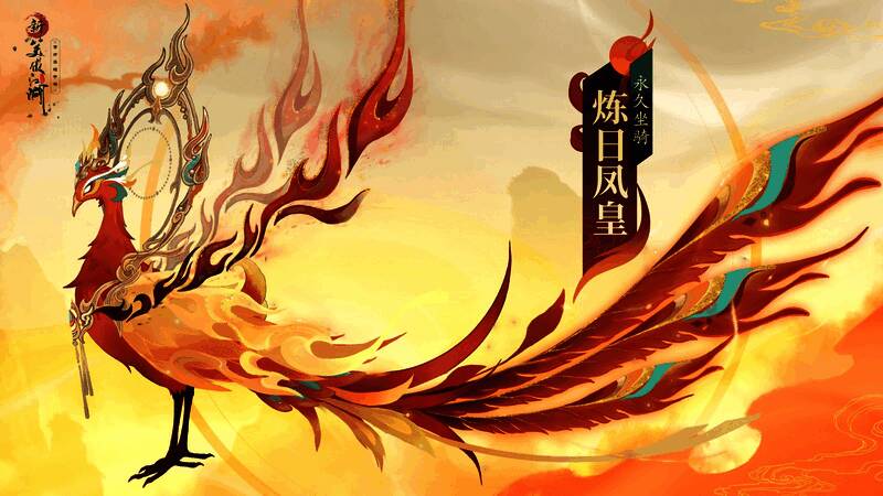 炼日凤皇坐骑特写，通体燃烧着赤红火焰，双翼展开如日轮升腾，极具视觉冲击力
