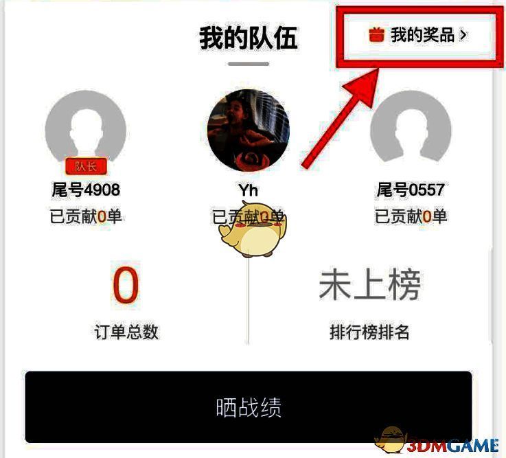 滴滴司机部落创建队伍流程界面，显示创建按钮与队伍信息展示