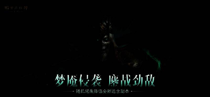 《暗黑破坏神：不朽》新版本宣传图，迪亚波罗霸气现身，火焰与黑暗交织，营造出末日决战的紧张氛围