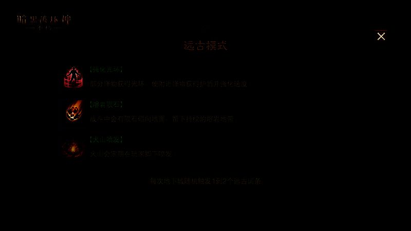 战斗场景截图，玩家角色正在对抗一群被红色光环包围的恶魔，屏幕上方显示‘远古：狂怒之息’词条提示，气氛紧张激烈