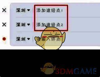 滴滴出行添加途经点操作界面，展示点击加号后弹出的途经点输入框