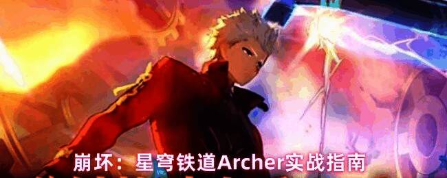 Archer释放战技进入强化状态，箭矢连发特效炫目，周围环绕量子能量波动