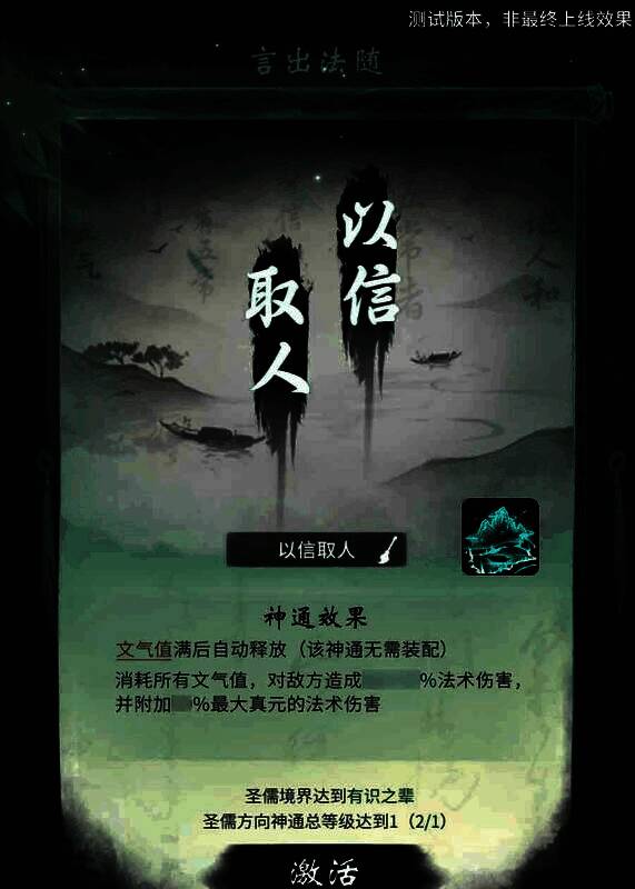 ‘言出法随’技能释放动画，空中浮现巨大书法字体，墨迹飞溅，敌人被文字之力击飞