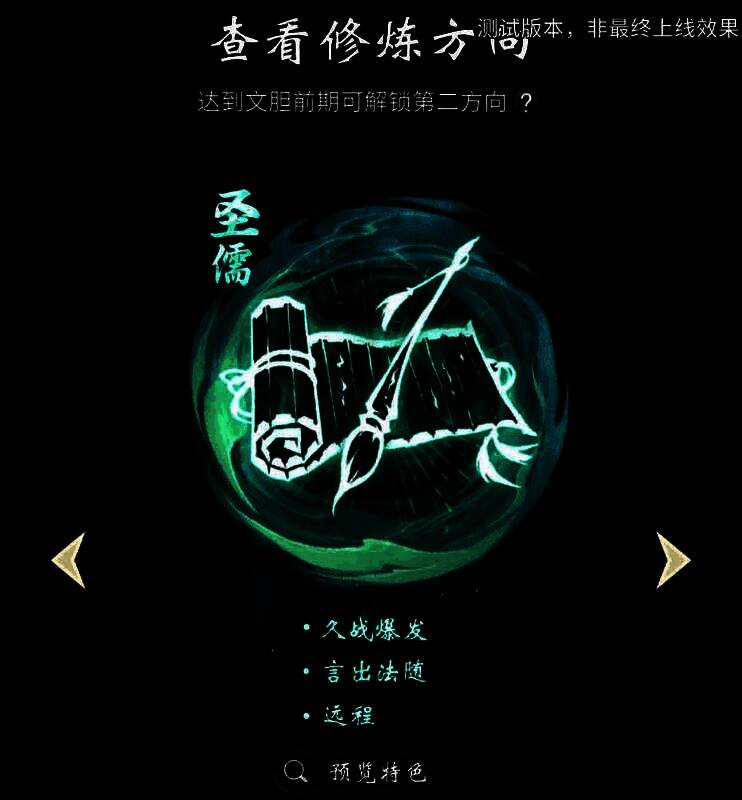 儒修角色手持玉笔挥毫书写，墨线化作剑气穿透敌人；身旁砚台翻涌墨浪，形成法阵