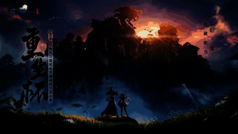 天刀制作人猫叔与刀妹在泰山顶峰举起‘重生杯’奖杯，背景云海翻涌，国风氛围浓厚