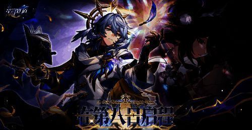 《崩坏：星穹铁道》2.7版本宣传图，展示新场景与角色登场画面