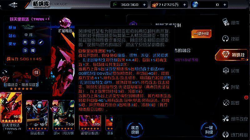 妖天使敢达释放技能瞬间，GN粒子爆发，光芒四射