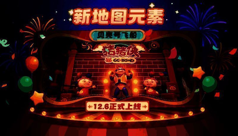 《太空杀》×《猪猪侠》联动主题地图场景，飞船内部充满卡通风格装饰，猪猪侠与超人强形象立于中央，背景闪烁星空特效