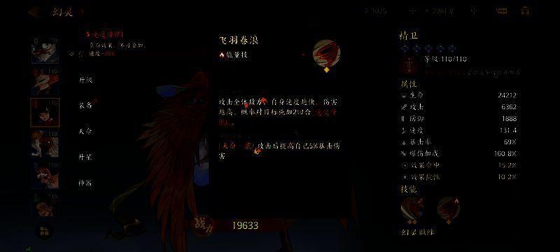 精卫与其他幻灵技能联动演示，飞羽卷浪与西施法术同时命中敌阵，造成连锁爆炸效果