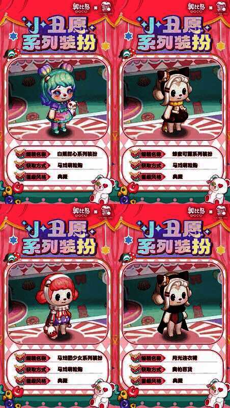 LAURA马戏舞台互动家具展示，小奥比角色站在舞台上表演，周围有灯光和气球装饰