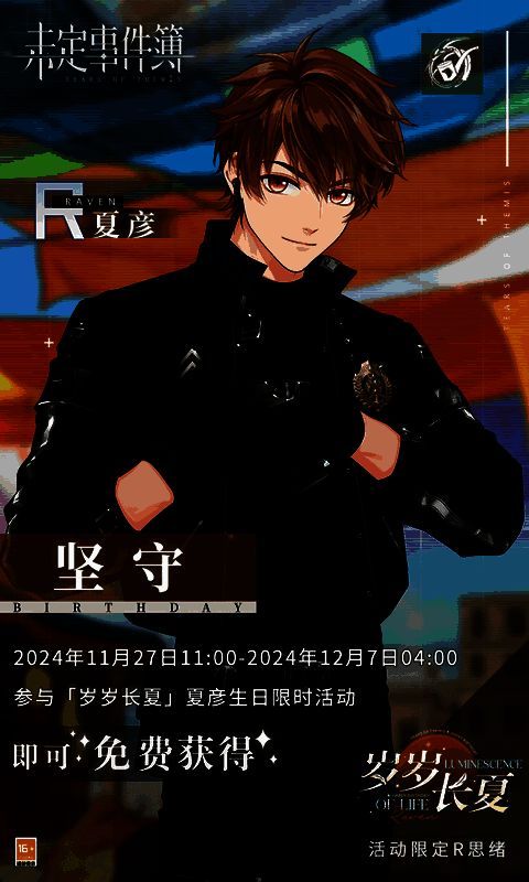 手机界面显示夏彦来电通知，通话标题为‘岁岁长夏’，背景是飘雪的城市夜景