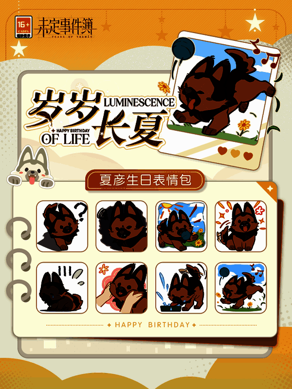 夏彦生日表情包九宫格预览图，包含挥手、捧蛋糕、眨眼等可爱动作