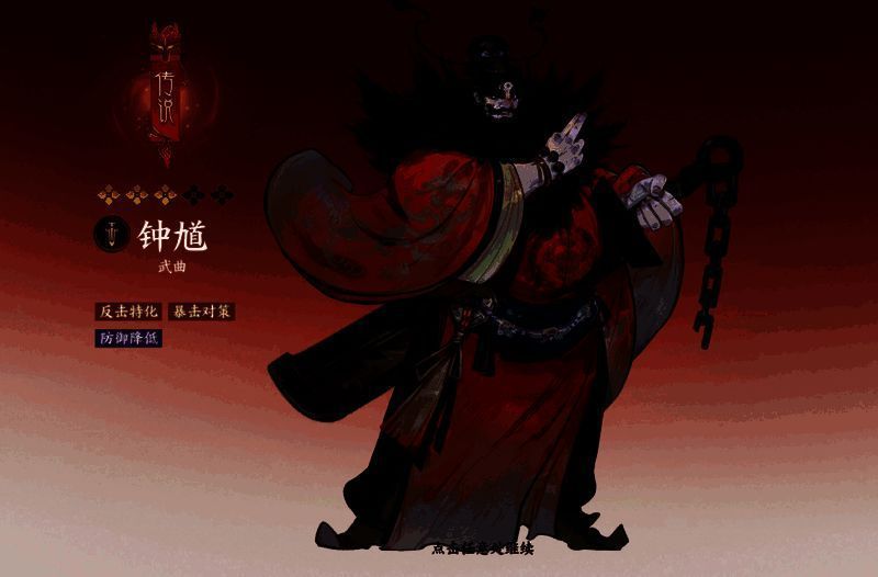 钟馗在战斗场景中的全身形象，背景为山海异界，技能特效呈现符咒与剑气交织