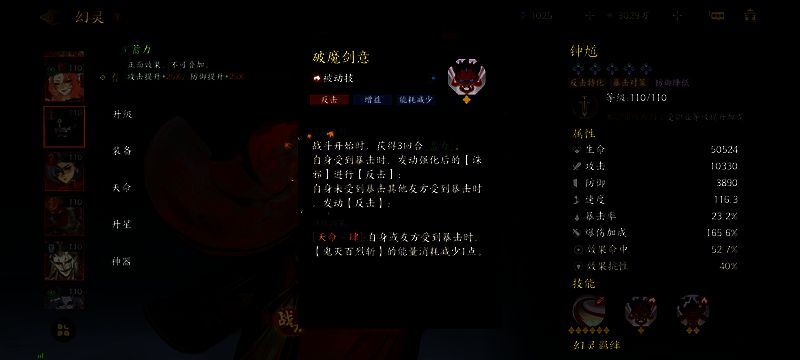 技能界面展示‘诛邪’技能描述，显示伤害倍率、穿透与暴击率提升效果