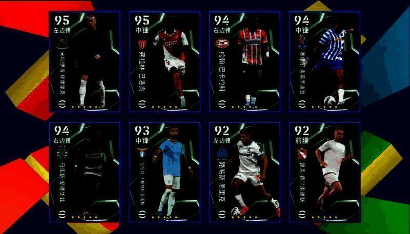 欧洲俱乐部进攻之星精选球员合集展示，多名球星列队呈现，背景为俱乐部灯光氛围