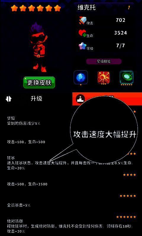 维克托技能界面展示，三个技能依次排列，突出‘绝对防御’的无敌特效说明