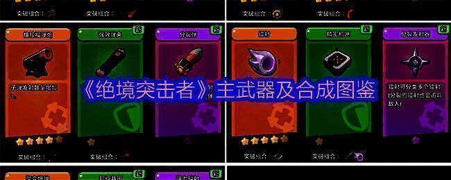 《绝境突击者》游戏内主武器展示界面，多把高能武器呈列，科技感十足