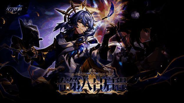 《崩坏：星穹铁道》2.7版本宣传图，展现星穹列车穿越星空的壮丽画面