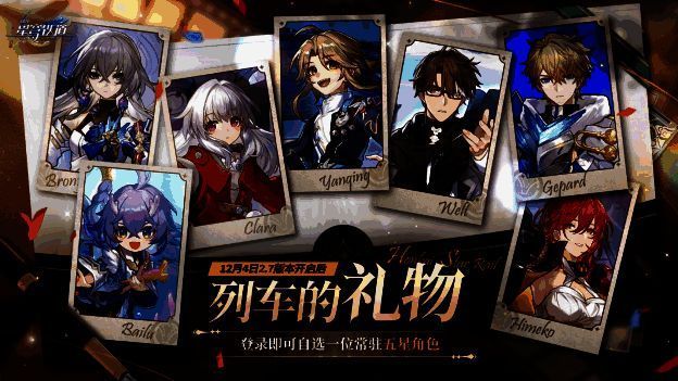 游戏内活动页面截图，展示自选五星角色界面，包含多个人物选项