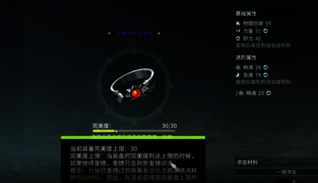 对比图显示重铸前后装备属性变化，完美度显著提升