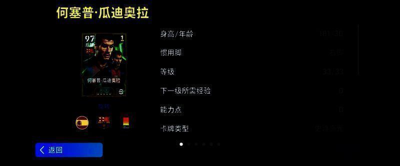 双增能瓜迪奥拉游戏卡面展示，身穿巴萨经典红蓝球衣，眼神坚定，背景为星光璀璨的球场夜景