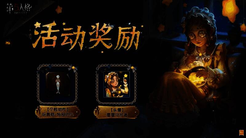 玩具商-咫尺微光时装展示，角色站在星空下，背对发光的玻璃箱，宛如守护星辰的使者