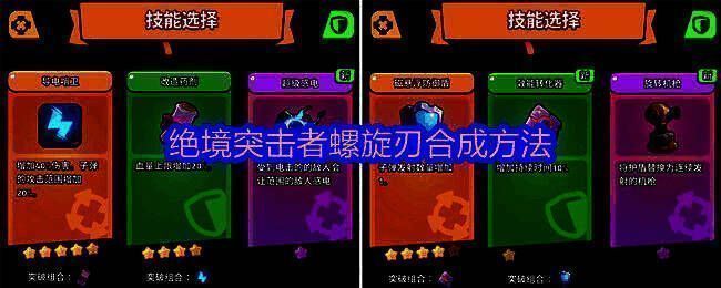 绝境突击者超武合成图鉴展示螺旋刃合成路径及材料详情