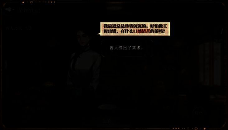 游戏界面展示茶馆经营场景，左侧为顾客对话框，右侧为茶典与材料选择面板