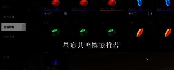 星痕共鸣游戏界面展示角色属性与宝石镶嵌槽位，界面清晰标注不同属性加成