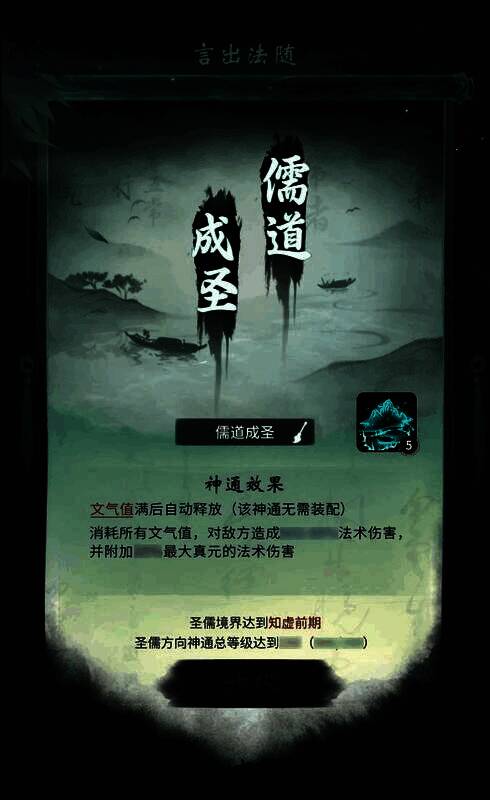 圣儒战斗场景图，角色挥动毛笔书写‘浩’字，金色文字飞出形成冲击波，敌人被击退