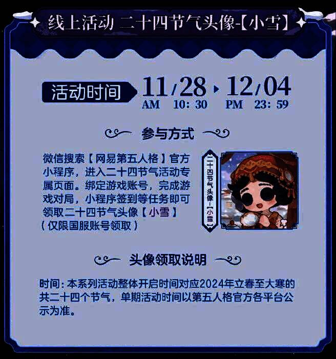 小雪节气头像展示图，舞女坐在窗边品茶，窗外雪花飘落，室内暖意融融