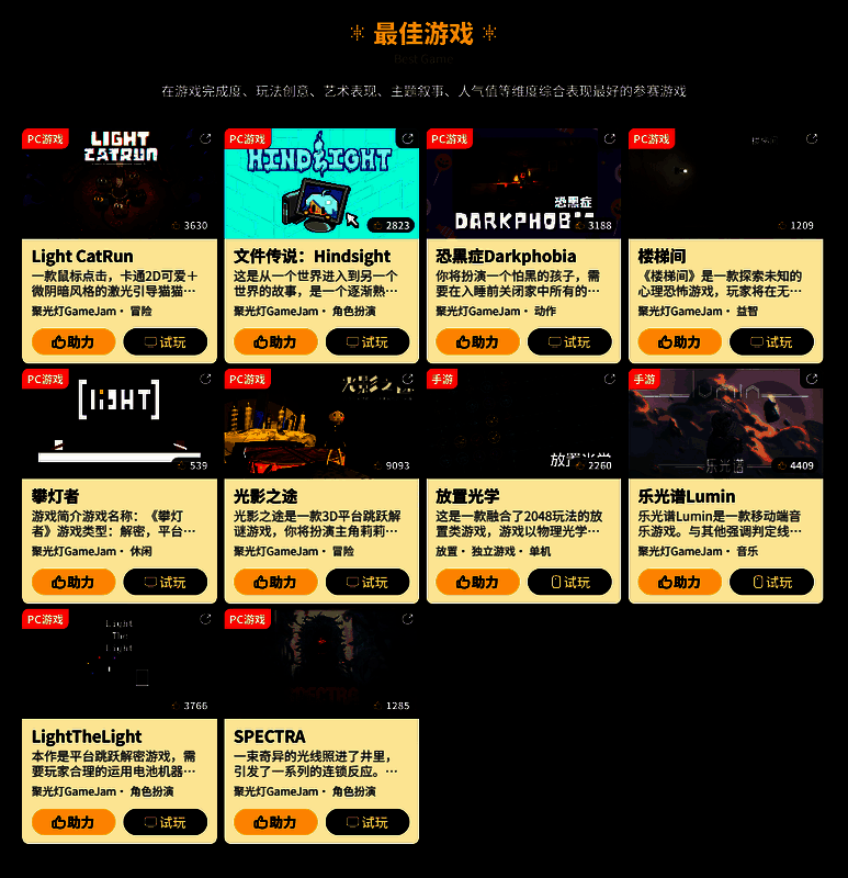 最佳游戏奖入围作品LOGO墙，展示包括Light CatRun、SPECTRA、楼梯间等在内的十款游戏图标