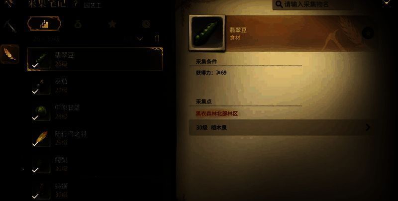 采草师使用锄头采集植物，界面显示采集中状态与技能选项