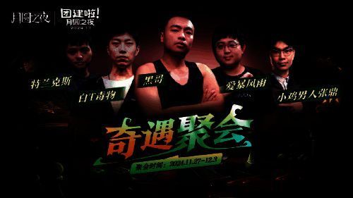 《月圆之夜》S5赛季主播团建宣传图，三十二位主播头像环绕镜中对决舞台，背景为梦幻奇遇风格的月夜森林