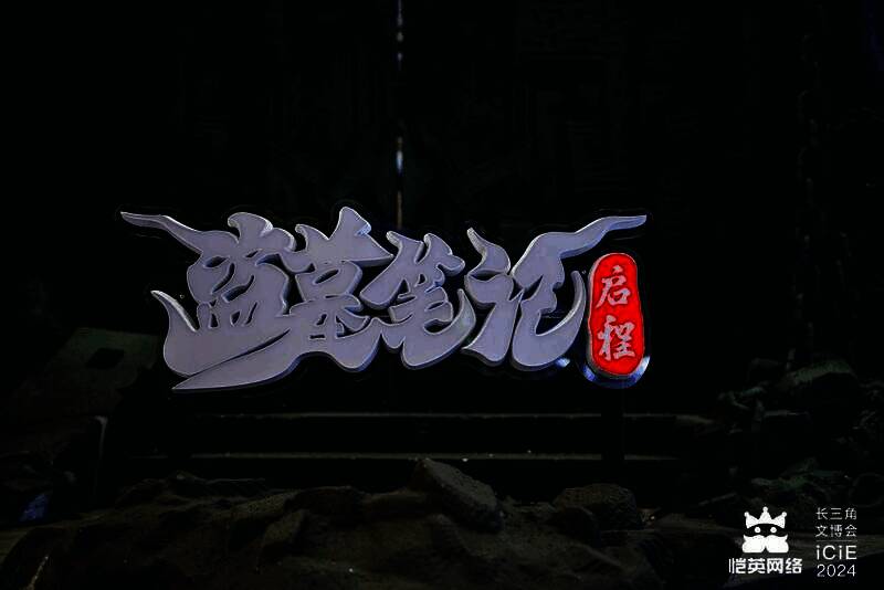 恺英网络展台人流如织，观众积极参与各类互动项目，现场氛围热烈