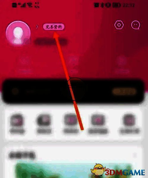 永旺APP我的页面，‘完善资料’选项被红框标注，界面显示用户基本信息