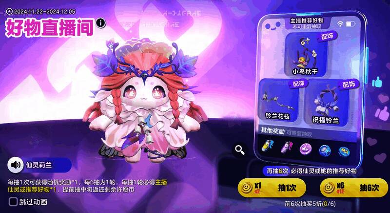 蛋仔派对新外观仙灵莉兰登场，身着花苞裙装，周围铃兰与蝴蝶环绕，画面梦幻唯美