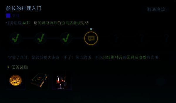 烹饪任务界面，玩家正在制作一道海鲜料理，背景为船舱厨房场景