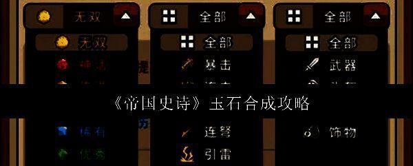 《帝国史诗》游戏主界面展示三国战场全景，武将列阵，城池林立，战火纷飞