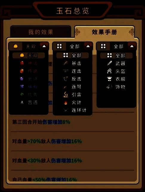 游戏内玉石宝箱界面，展示不同品质玉石掉落概率与保底机制