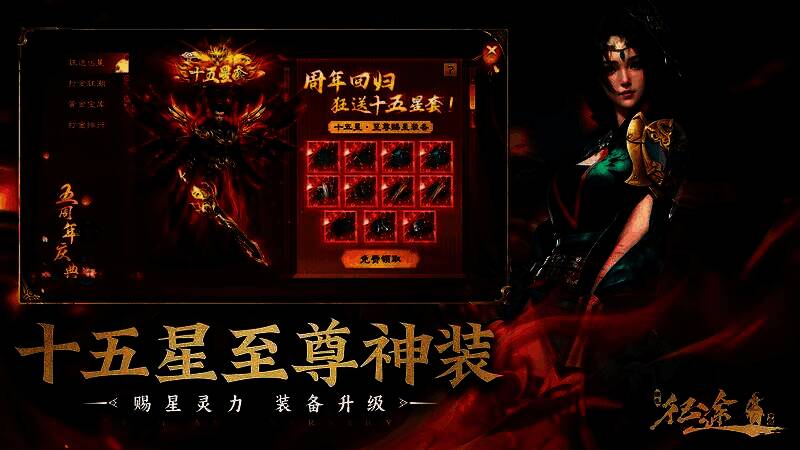 新人玩家在界面中领取赐星装备的提示画面，系统弹窗显示‘已获得十五星赐星武器’